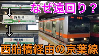 【なぜ遠回りで？】東京→新習志野を西船橋経由で向かう京葉線に乗ってきた