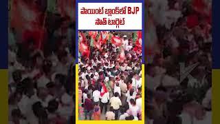 పాయింట్ బ్లాంక్‌లో BJP సౌత్ టార్గెట్ || South BJP || #ktvtelugu