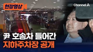 윤석열 대통령, 헌법재판소 도착…취재진 접촉 없이 출석 [현장영상] / 채널A