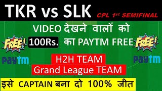 TKR vs SLK DREAM11 Today’s Match | TKR vs SLK Team Prediction|CPL2021