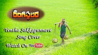 Ravisri smiley | Rangasthalam  cover song  | kakinada
