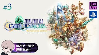 #3【FFCC：PS版】深夜の積みゲー消化運動の続き