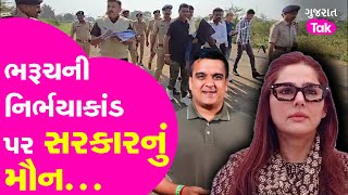 Bharuch Rape Case : ભરુચની નિર્ભયા પર સરકારનું મૌન, Mumtaz Patel એ શું કર્યા પ્રહારો? #harshsanghvi