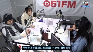 부산인디음악방송 시즌2_음악감상회 2회 : 해피피플 'Home' 앨범 리뷰