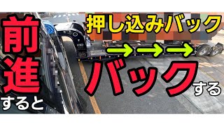 【トレーラーバック】前進するとバックする　押し込みバック#トレーラーバック #トレーラー #トラック #tractortrailer #trailer