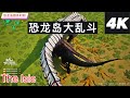 恐龙岛大乱斗之以小博大#恐龙岛 #games #游戏推荐 #games #遊戲