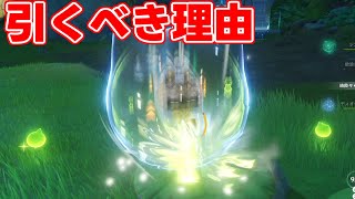 【原神】綺良々を引くべき理由【攻略解説】元素スキルきららリークなし復刻ガチャ