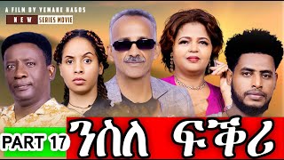 SIHENA | New Eritrean Series Movie 2024 \