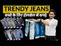 Ahmedabad kids wear wholesale | kids Jeans | maa Padmavati traders ahmedabad