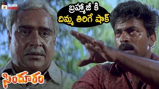 Paruchuri Venkateswara Rao Shocks Brahmaji | Sindooram Telugu Movie | Ravi Teja | Sanghavi |Brahmaji