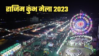 2023 Rajim Kumbh Mela | राजिम कुम्भ मेला Rajim Mela Video | Gariyaband राजिम Chhattisgarh