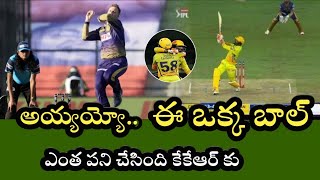 KKR vs CSK match 2020 ఈ ఒక్క బాల్ కారణంగానే కేకేఆర్ ఓటమికి ప్రధాన కారణం