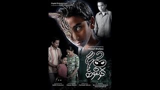 dhivehi film Bulhaa dhonbe