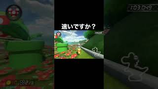 マリオカート8DX ヨッシーサーキットのパックン横NISC低空バージョン