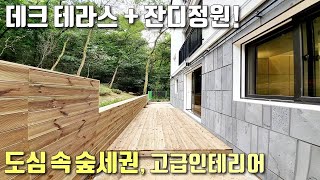 [안양테라스빌라] 잔디정원까지 있는 대형 앞마당테라스 / 자주식 지하주차 100% / 관악역 숲세권 고급빌라 / 석수동신축빌라 [이음주택1203]