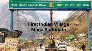 First Indian Village MANA. ਭਾਰਤ ਦਾ ਪਹਿਲਾ ਪਿੰਡ ਮਾਨਾ ਬਦਰੀਨਾਥ ਉੱਤਰਾਖੰਡ।। #trendingvideo