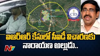 CID Investigation: ఐఆర్‌ఆర్ కేసులో సీఐడీ విచారణకు నారాయణ అల్లుడు.. | Ntv