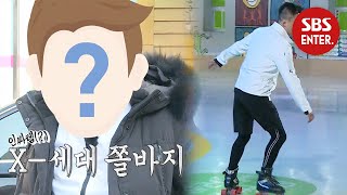 2020 대박 운세 새 친구의 정체는? | 불타는 청춘 | SBS Enter.