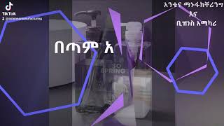 የፈሳሽ ሳሙና ማሽን እና ስልጠና