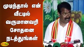 முடிந்தால் என் வீட்டில் வருமானவரி சோதனை நடத்துங்கள் | Seeman | Naam Tamilar | TN Election 2021