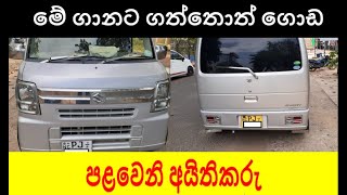 Suzuki every low price sri lanka