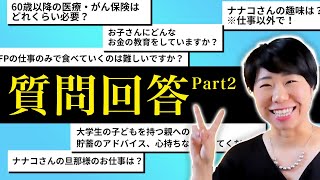 【質問回答２】金銭教育・夫の仕事・趣味などについてお答えします！