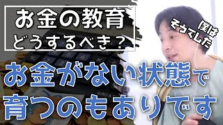 子供にお金の教育はどうするべき？ひろゆきの子供時代はどうだった？（ひろゆき切り抜き/字幕/BGM）