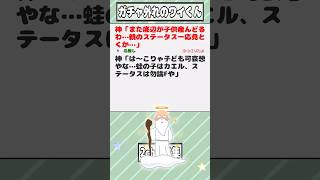 【2ch迷言集】神「また底辺が子供産んどるわ…親のステータス一応見とくか…」【2ch面白いスレ】#shorts