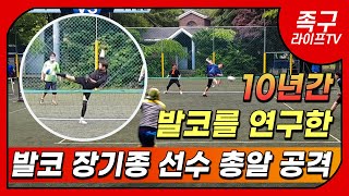 발코 공격 족구로 승리한 족구왕  제10회 족구라이프 50대 8강 신화 대 구구팔팔 The 10th Jokgu Life Cup 50s Quarterfinals