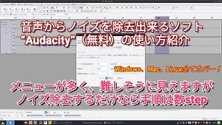 動画の音声をクリアに〜ノイズ除去してくる無料ソフト『Audacity』の使い方解説