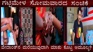 Gattimela | Premiere Episode 455 - Jan 04 and Jan 05 2021 | Before ZEE Kannada