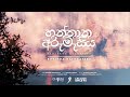 Hanthana Arumasiya | හන්තාන අරුමැසිය | Ruvinda Sathsara Rathnayake |#hanthanaarumasiya