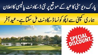 Special Discount of Park View City islamabad|Due and Advance|Golf£hill estate,overseas block