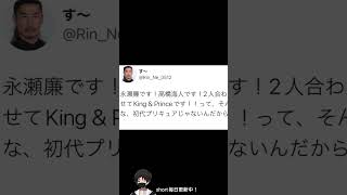 【アフレコ】Twitterでバズったツイートが面白すぎたwww【King \u0026 Prince】