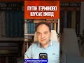 👹ПУТІН наплював на Курську область. Психологічна атака на Україну МУСІЄНКО