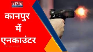 Kanpur Encounter : कानपुर के कुख्यात बदमाश एनकाउंटर में घायल। Uttar Pradesh News। CM Yogi