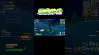 最速移動手段が帰ってきた！ ドリフトボードかっこいい　 #フォートナイト #fortnite  #タートルズ