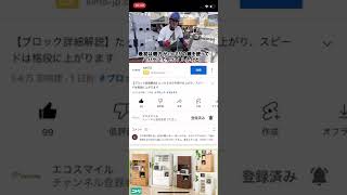 語るブロック屋さん#ブロック