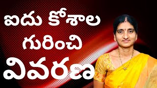 ఐదు కోశాల గురించి వివరణ | Vanisri | Light Workers Tv