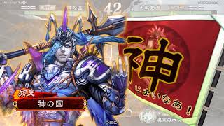 65戦目【三国志大戦4 ver1.1.5A】誉れ型栄光の大号令vs4枚暴虐