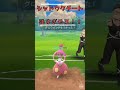 シャドウクチート強すぎやろ！！ ポケモンgo　 pokemon goバトルリーグ shorts