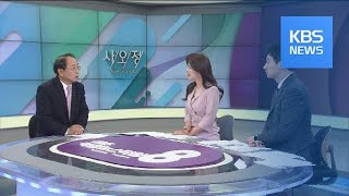 [사오정] ‘김종인 비대위’ 공식 출범 전부터 시끌 / KBS뉴스(News)