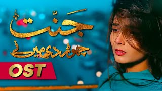 Jannat Chor Di Main Ny | Full OST | SAB TV Pakistan