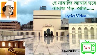 He_Namazi_amar_ghore_Kazi_Nazrul_Islam। Islamic lyrics video song। islamic song ।Bangla islamic song