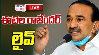 🔴LIVE : శామీర్పేట్ లో రజక సంఘం మీటింగ్ లో పాల్గొన్న ఈటల రాజేందర్ | News Line Telugu