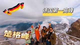 【德國Vlog2022】德國最高峰 – 楚格峰（Zugspitze）+艾比湖（Eibsee）｜感叹大自然的魅力 ｜ 摄影必到打卡景點+航拍｜EP 10