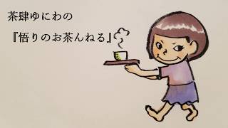 【煎茶の淹れ方】静岡県両河内「香駿」。