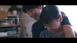 なきごと / 『私は私なりの言葉でしか愛してると伝えることができない』【Music Video】