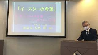 2022年4月17日 イースター礼拝 ルカ24章13〜35節「イースターの希望」