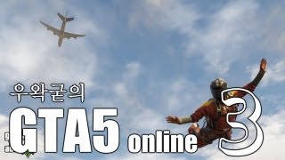 [우왁굳] GTA5 온라인 -3화- (섬지키기모드 연습판)